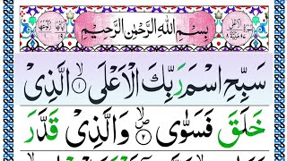 087.Surah Al A'ala full Beautiful Recitation [Surah A'ala  with HD Arabic Text]