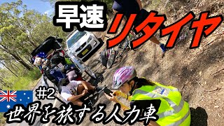 【旅・大ピンチ】オーストラリアに越谷の姉妹都市発見!!人力車でオーストラリア縦断の旅に挑戦!!【豪州編#2】