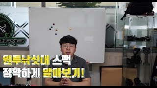 [원투낚시 정보#2] 원투낚시대 스팩 정확히 알아보기 휴가철 낚시 특강