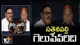 Neeku Naaku Sye: Kodela Siva Prasad Vs Ambati Rambabu | Sattenapalli Constituency | AP Polls | 10TV