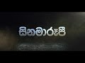 රාවණ ravana ළඟදීම tv දෙර‍‍ණෙන් official trailer 2