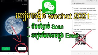 របៀបបង្កើត wechat ដោយមិនចាំបាច់ស្កេន 2021 | how to Sign up wechat without Scan 2021