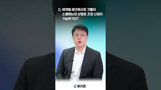 [셀리몬] Q. 재개발 재건축으로 건물이 없어졌는데 건강보험료를 줄여주나요?