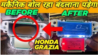 HONDA GRAZIA METER DISPLAY FADED | GRAZIA METER NOT WORKING | GRAZIA SPEEDOMETER REPAIR