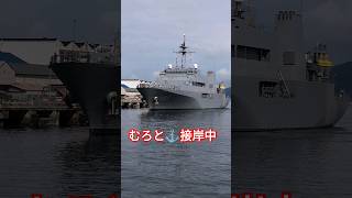 敷設艦🇯🇵むろと⚓接岸中