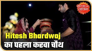 Hitesh Bhardwaj Celebrates First Karwa Chauth With Wife | Saas Bahu Aur Saazish