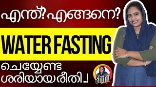 വാട്ടർ ഫാസ്റ്റിംഗ് ചെയ്യേണ്ട ശരിയായ രീതി | ഗുണങ്ങൾ എന്തൊക്കെ? | WATER FASTING | SHINUVLOGS