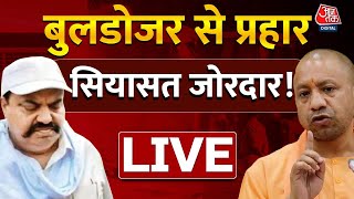 🔴LIVE TV : Uttar Pradesh में Umesh Pal के हत्यारों पर Yogi सरकार का बड़ा एक्शन | Aaj Tak LIVE News
