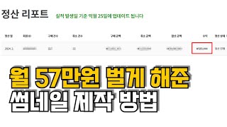 유튜브 쿠팡파트너스 썸네일 만드는 방법 A to Z 그냥 보고 따라하세요