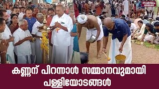 Parthasarathy Temple: ഓളപ്പരപ്പില്‍ ദൃശ്യവിസ്മയം തീർത്ത് പള്ളിയോടങ്ങള്‍