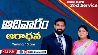 ఆదివారం ఆరాధన - #sundayservice 2nd Service - October  09 2022 - Christ Temple LIVE @Paul Emmanuel ​