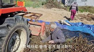 트렉터로들깨 쉽게 탈곡하기 첫번째 동영상