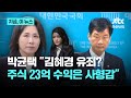 '이재명 호위무사' 박균택 