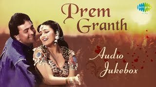 Prem Granth | Full Album | Rishi Kapoor | Madhuri Dixit | Alka Yagnik | Dil Dene Ki | Bajoo Bandh