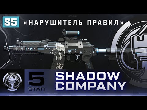 DMZ Shadow Company 5 этап — Все задания и чертеж "Нарушитель правил" для Кастов-74У (Гайд по ДМЗ)