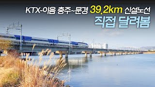 🚆대신달려드림🚆 판교~문경 전구간이 90분 주파 기차가 있다? 중부내륙선 2단계 구간 신규개통🎉