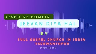 Yeshu Ne Humein Jeevan Diya Hain|यीशु ने हमें जीवन दिया| Hindi Song| FGCI Yeshwanthpur Ministry