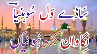 sade wal soniya nighawan kadon honiya New Panjabi Naat 2025 by Hafeez Lashari Official