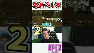 なぜか野良に本名がバレてましたｗｗｗ【APEX/marunnn】#shorts