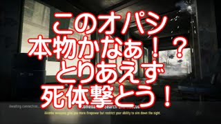 【COD：AW：＃３０】～死体はとりあえず撃つスタイル～