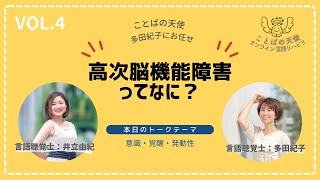 高次脳機能障害ってなんだろ？その４　意識と発動性