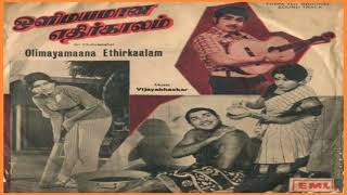 Maamadhurai Naattinil - Olimayamaana Ethirkaalam - Tamil Song