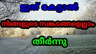 Navas Mannani S peech | എല്ലാ സങ്കടങ്ങളും തീരാൻ ഈ ദിക്ർ ചെല്ലുക...