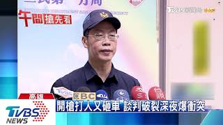 債務糾紛談判破裂　學區旁深夜傳三槍響