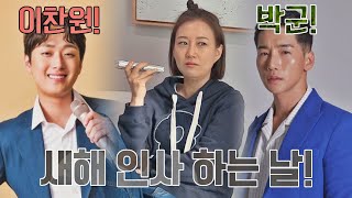 후배사랑♡ 이찬원부터 박군까지..! 새해 인사 돌리는 장윤정(JANG YUN JUNG)b 해방타운(haebangtown) 33회 | JTBC 220121 방송