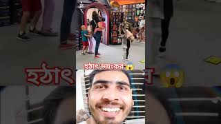 হঠাৎ ভয়ংকর 😱😱🤣#funny #youtube #funny video #viralvideo #reels