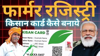 farmer registry kaise kare | farmer registry kaise kare