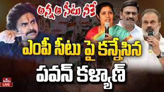 పవన్ స్కెచ్..నరసాపురం బరిలో నాగబాబు? | Pawan Kalyan | Nagababu | hmtv