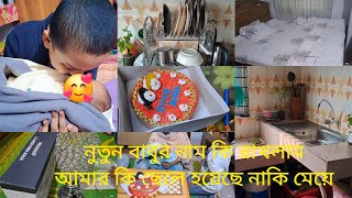 নতুন বাবুর জন্য কি কেনা হয়েছে||নতুন বাবুকে নিয়ে বাসায় এলাম আলহামদুলিল্লাহ||ছোট বাবুর জন্য আয়োজন।