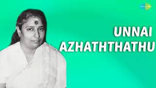 Unnai Azhaththathu Audio Song | Thaai Veedu | S. Janaki, S.P. Balasubrahmanyam