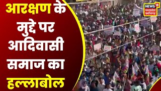 Raipur News: आरक्षण के मुद्दे Raj Bhawan का घेराव करने निकला Sarv Adivasi Samaj | Latest News | cg