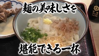 【特選うどん遍路】味よし！コスパよし！居心地よし！立地もよし！地元民に昼夜と愛されるうどん店【花林亭】　2025/02/17放送