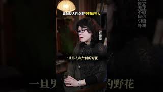 如何反人性拿捏变心的男人 #家庭婚姻情感 #女性 #女性智慧