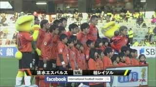 2013 J1 第34節 清水エスパルス 1-2 柏レイソル 07/12/2013