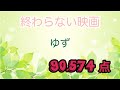 終わらない映画　ゆず　12時間耐久ひとりカラオケ　10月13日40曲目　@もぐらのカラオケ部屋