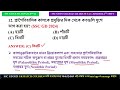 🔥ssc gd constable exam 2025 gk class 22 ssc gd constable 2024 previous year gk in bengali