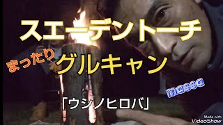 乙❗キャンプに行ってきました～🎵「ウシノヒロバ」春は今回が最後なんて…毎回ですね～🎵楽しくて…やめられません(笑)