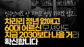 (※시청자댓글) 차라리 정년 없애고 60대 어르신 모셔와도 지금 2030보다 나을 거라 확신합니다.