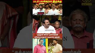 தம்பி விஜய் தத்துவம் இல்லாத தலைவரா.! Seeman Angry about TVK Vijay | Vidhuthalai 2 Issue | Dmk