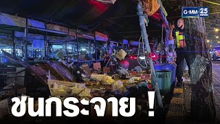 หนุ่มซิ่งรถหรู พุ่งชนตลาดพังกว่า 10 ร้าน | เจาะข่าวค่ำ | GMM25