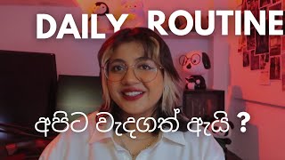 සිංහල Podcast | Why do we need a Daily routine?