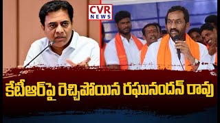 కేటీఆర్ పై రెచ్చిపోయిన రఘునందన్ రావు | MP Raghunandan Rao Reacts On KTR Arrest