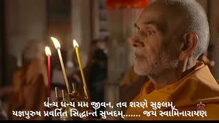 BAPS New Aarti 2018 Jay Swaminarayan Jai Aksharpurushottam Latest Swaminarayan Arti