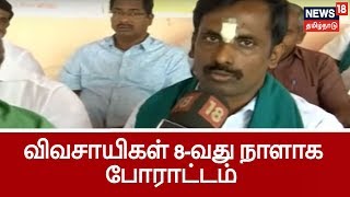 விவசாய நிலத்தில் மின்னழுத்த கோபுரங்கள்...விவசாயிகள் 8-வது நாளாக போராட்டம்