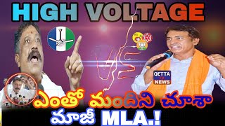 గతంలో నిన్ను కింద మీద పడేస్తే! కూటమి ఎమ్మెల్యే పై మాజీ ఎమ్మెల్యే సంచలన వాక్యాలు.!🔥