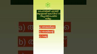 ചൈനയ്ക്ക് പുറത്ത് ആദ്യമായി കോവിഡ് റിപ്പോർട്ട്‌ ചെയ്തത്.. 🦠🦠🦠🦠🦠🦠🔴🔴🔴🦠🦠🦠🦠 #shorts #shorts #coronavirus